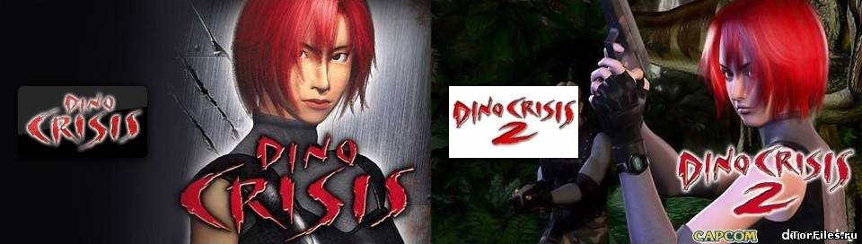 [PSX-PSP] Dino Crisis Russian Collection [полностью рабочие версии]