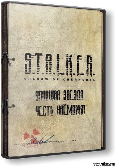 [PC] S.T.A.L.K.E.R.:Shadow of Chernobyl Упавшая Звезда. Честь наемника (RUS)[RePack]