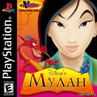 [PSX-PSP] Disney's Mulan: Animated Storybook (полная русская версия)