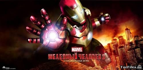 [Android] Iron Man 3 - The Official Game v1.0.1 [Экшн, Любой, RUS]