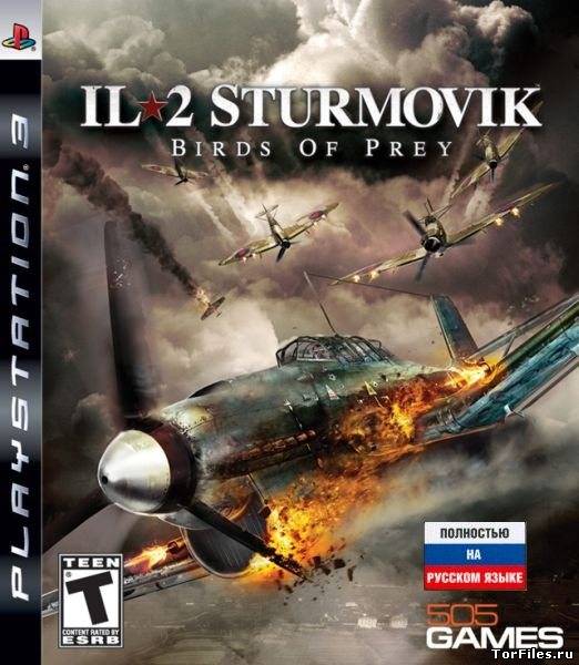 [PS3] IL-2 Sturmovik: Birds of Prey [EUR/RUS]