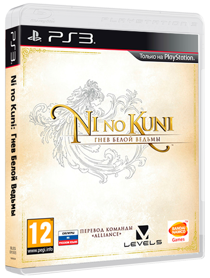 [PS3] Ni No Kuni: Гнев белой ведьмы +DLC [EUR/RUS] [Релиз от Alliance][4.21+]