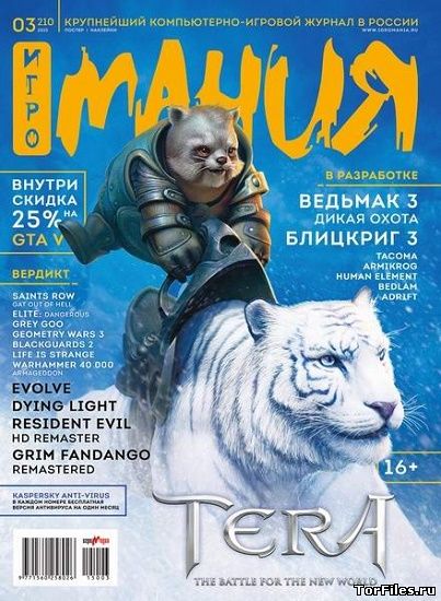 Игромания №3 Март [2015, Игровой журнал, PDF, RUS]