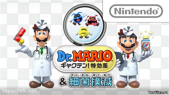 [3DS] Dr. Mario: Miracle Cure (3DS + CIA) [J] [MULTi5]