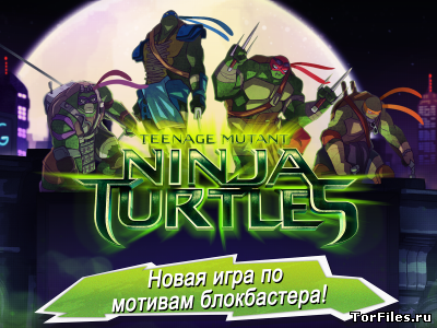 [Android] Teenage mutant ninja turtles  [RUS]