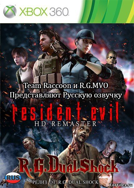 [FREEBOOT] Resident Evil HD Remaster [RUSSOUND]