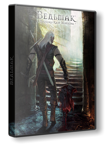[PC] Ведьмак - Коллекционное издание | The Witcher - Collector's Edition (ND) (RUS) [L]