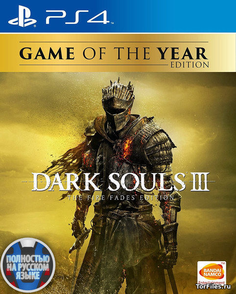 [PS4] Dark Souls III: The Fire Fades Edition [EUR/RUSSOUND]