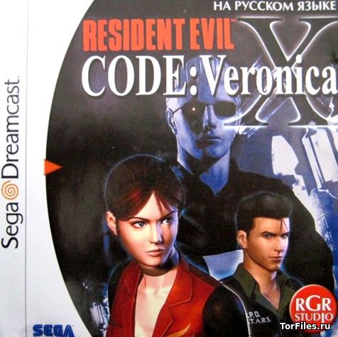 [Dreamcast] Resident Evil Code: Veronica [RUSSOUND]