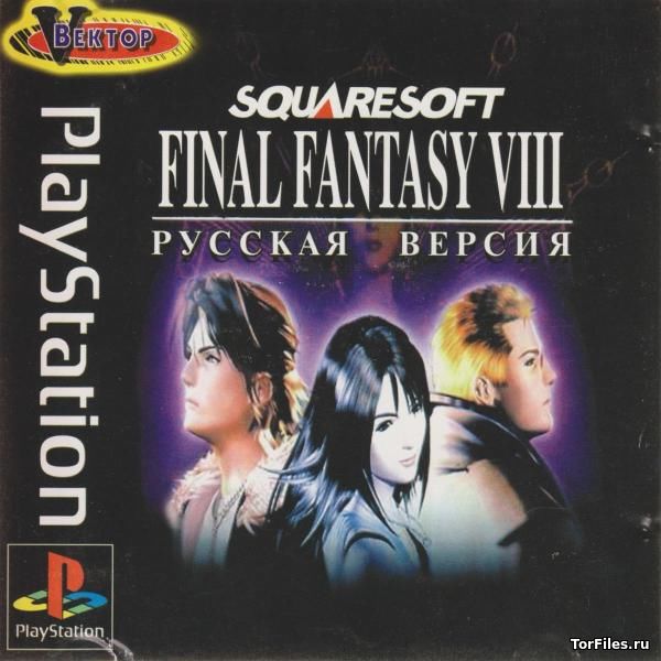 [PS] Final Fantasy VIII [RUS]