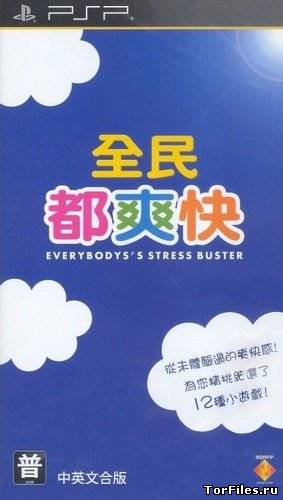 [PSP] Everybody's Stress Buster [ENG] (2010)