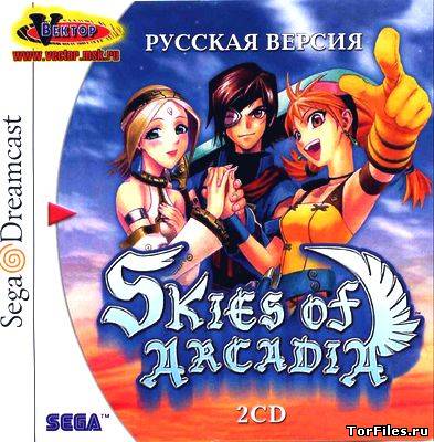 [Dreamcast] Skies of Arcadia [PAL/RUS] [Vector]