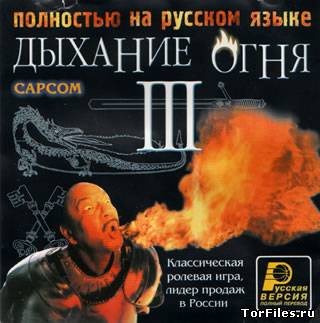 [PS] Breath of Fire III [SLUS-00422][Русские версии][RUS]
