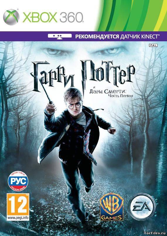 [Kinect] Harry Potter and the Deathly Hallows Part 1[PAL/RUSSOUND]