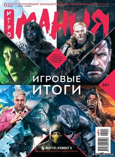 Игромания № 2 (209), Февраль 2015. (Видеомания) [Раздача образом]