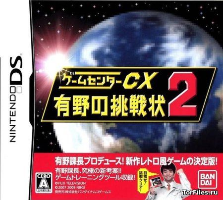 [NDS] Retro Game Challenge 2 / Game Center CX: Arino no Chousenjou 2 [J][ENG]
