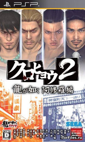 [PSP] Yakuza Portable 2 (Kurohyou 2: Ryu ga Gotoku Ashura Hen) [ISO/ENG]